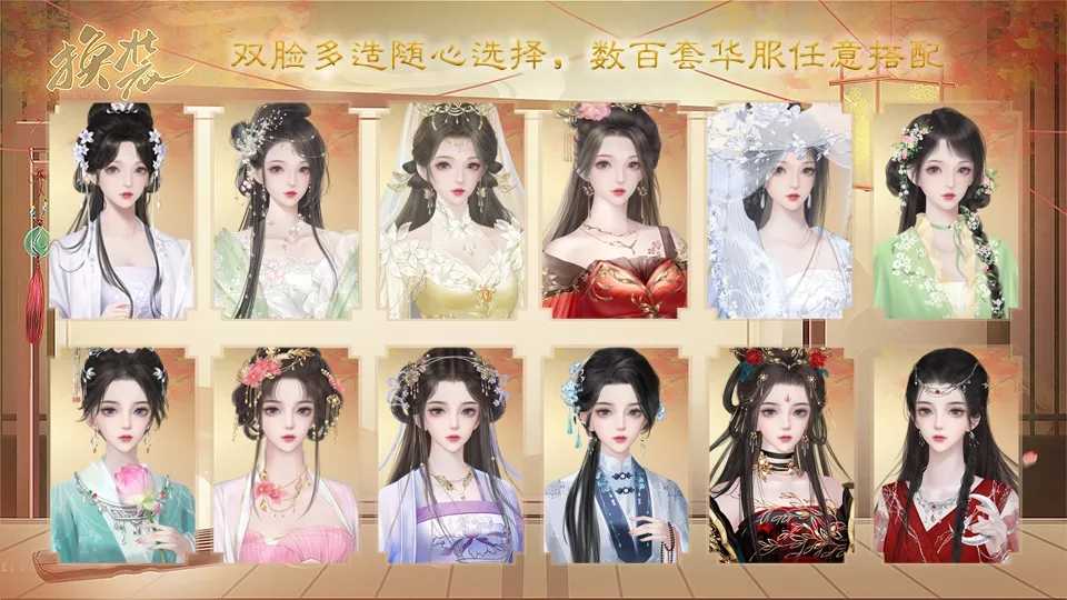 盛京闺阁录截图1