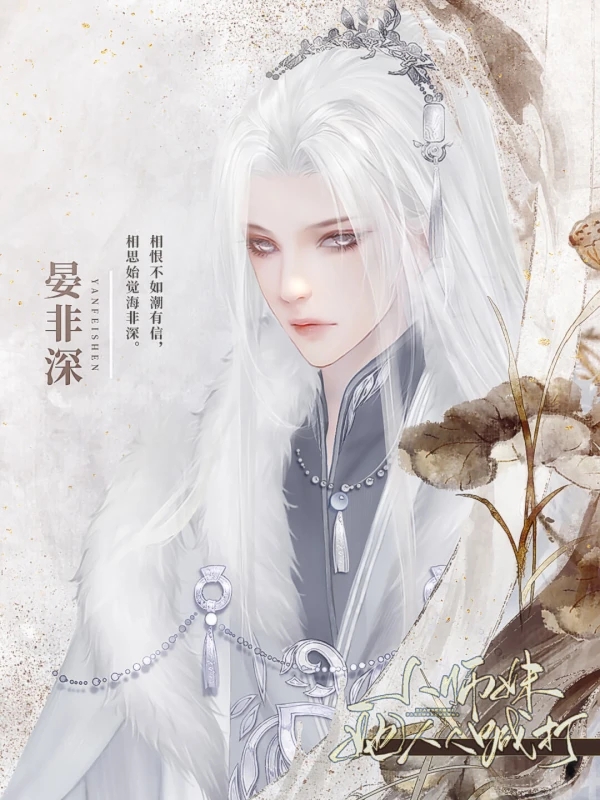 小师妹她人人喊打截图2