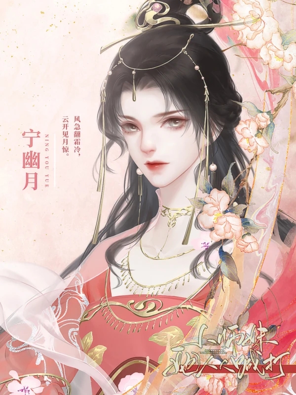 小师妹她人人喊打截图3