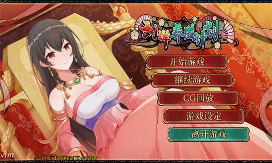 刘禅养成计划截图2