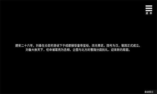 刘禅养成计划截图4