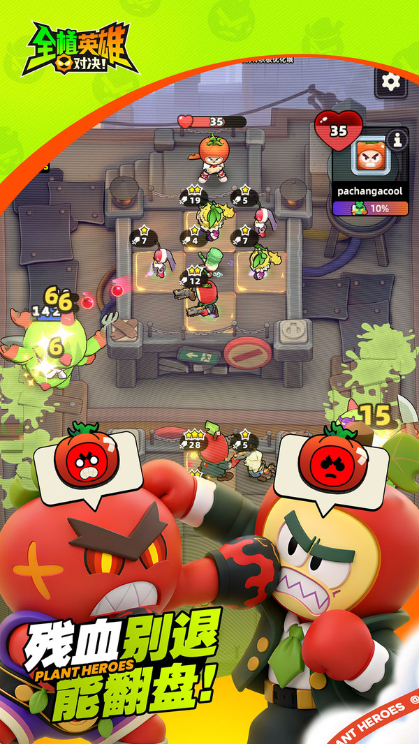 全植英雄对决截图1