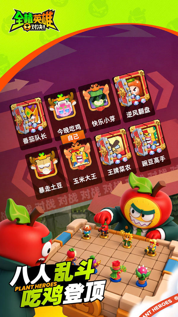 全植英雄对决截图2