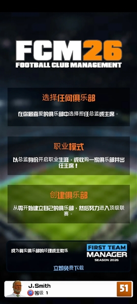 足球俱乐部经理截图1