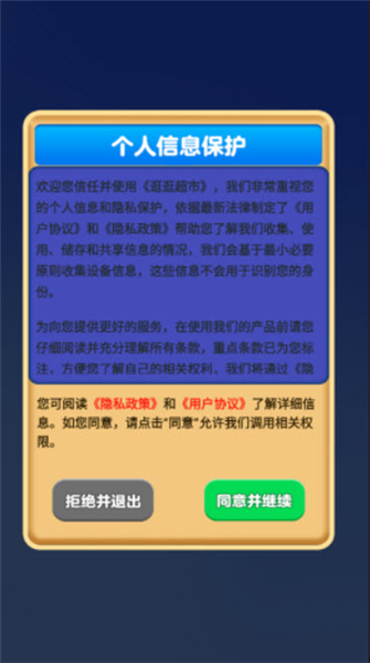 逛逛超市截图1
