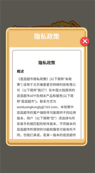 逛逛超市截图2