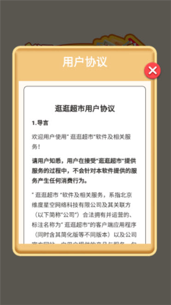 逛逛超市截图4