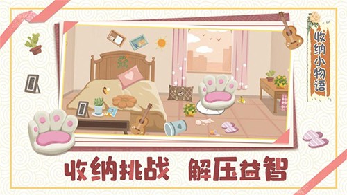收纳小物语截图2