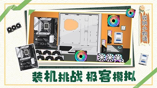 收纳小物语截图3