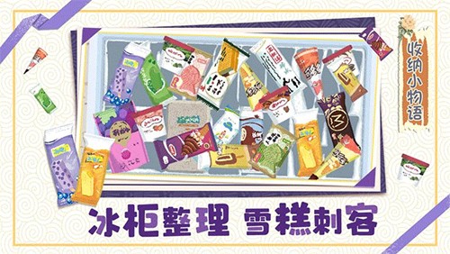 收纳小物语截图4