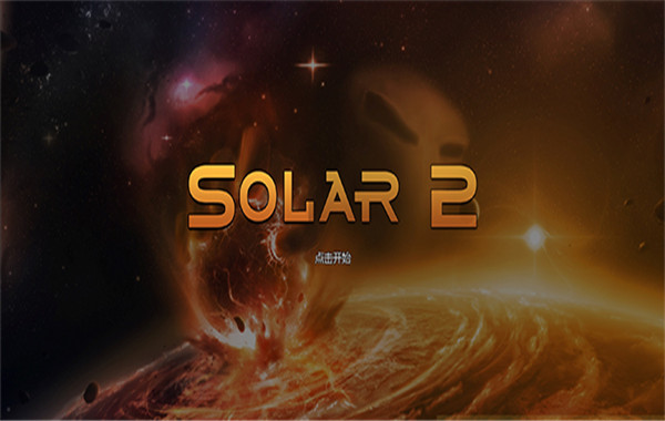太阳系行星2截图1