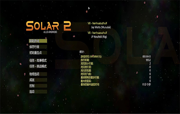 太阳系行星2截图2