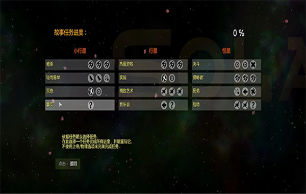 太阳系行星2截图3