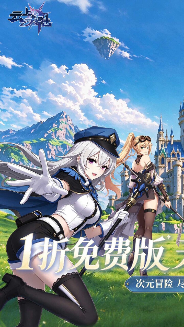 云上大陆截图1