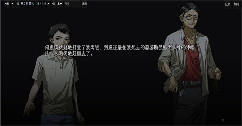 萍水档案死水截图1