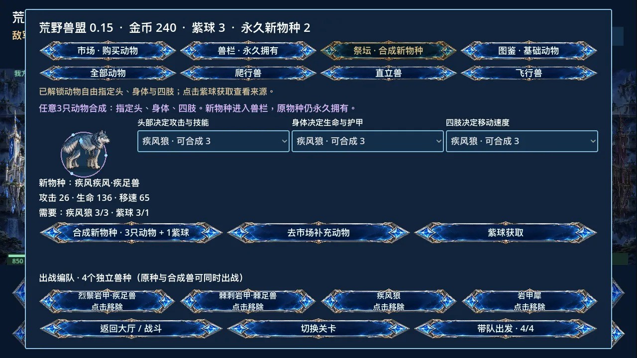 荒野兽盟截图1