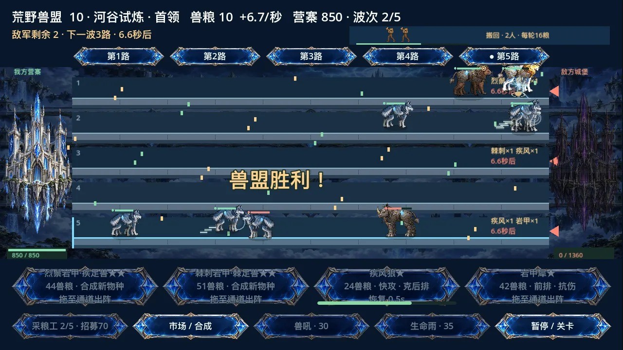 荒野兽盟截图2