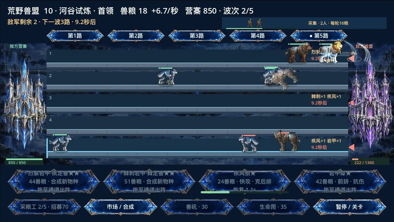 荒野兽盟截图3