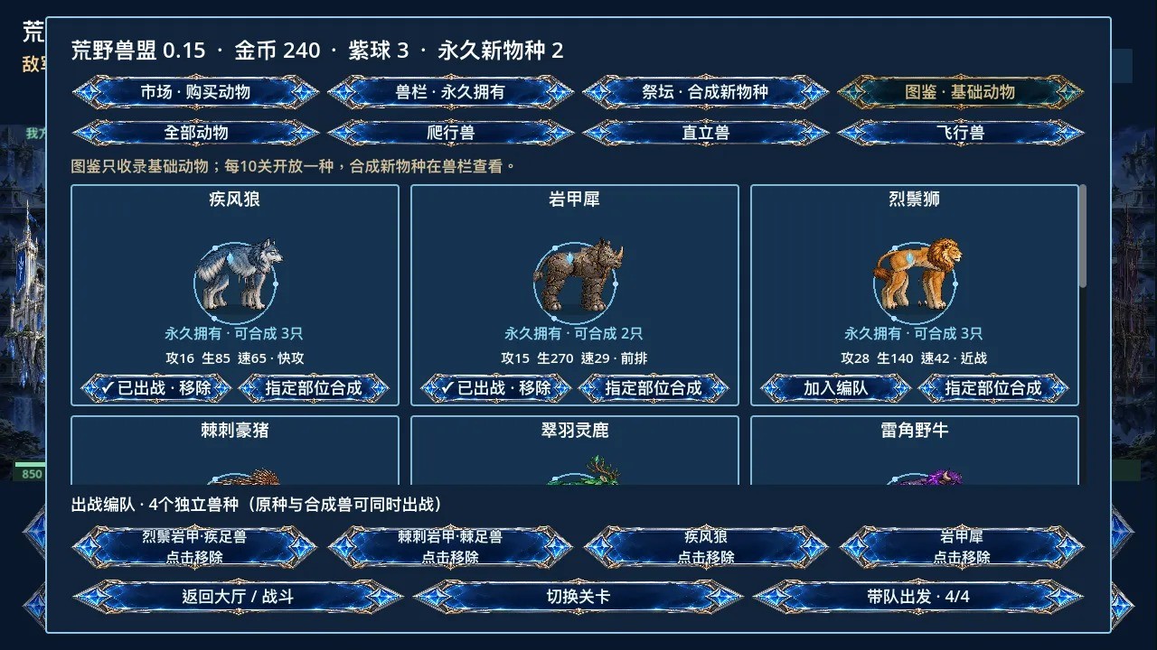 荒野兽盟截图4
