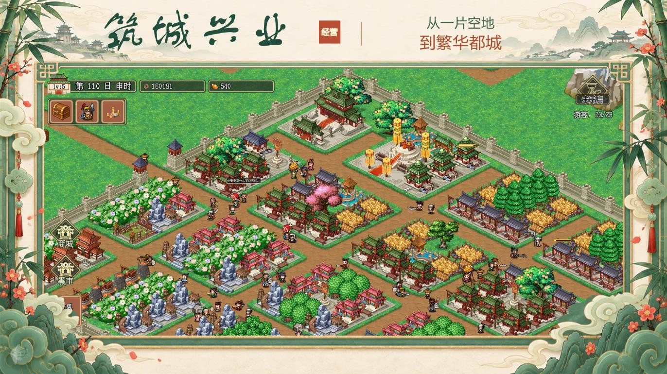 模拟三国城截图2