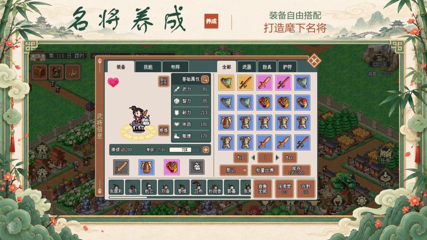 模拟三国城截图3