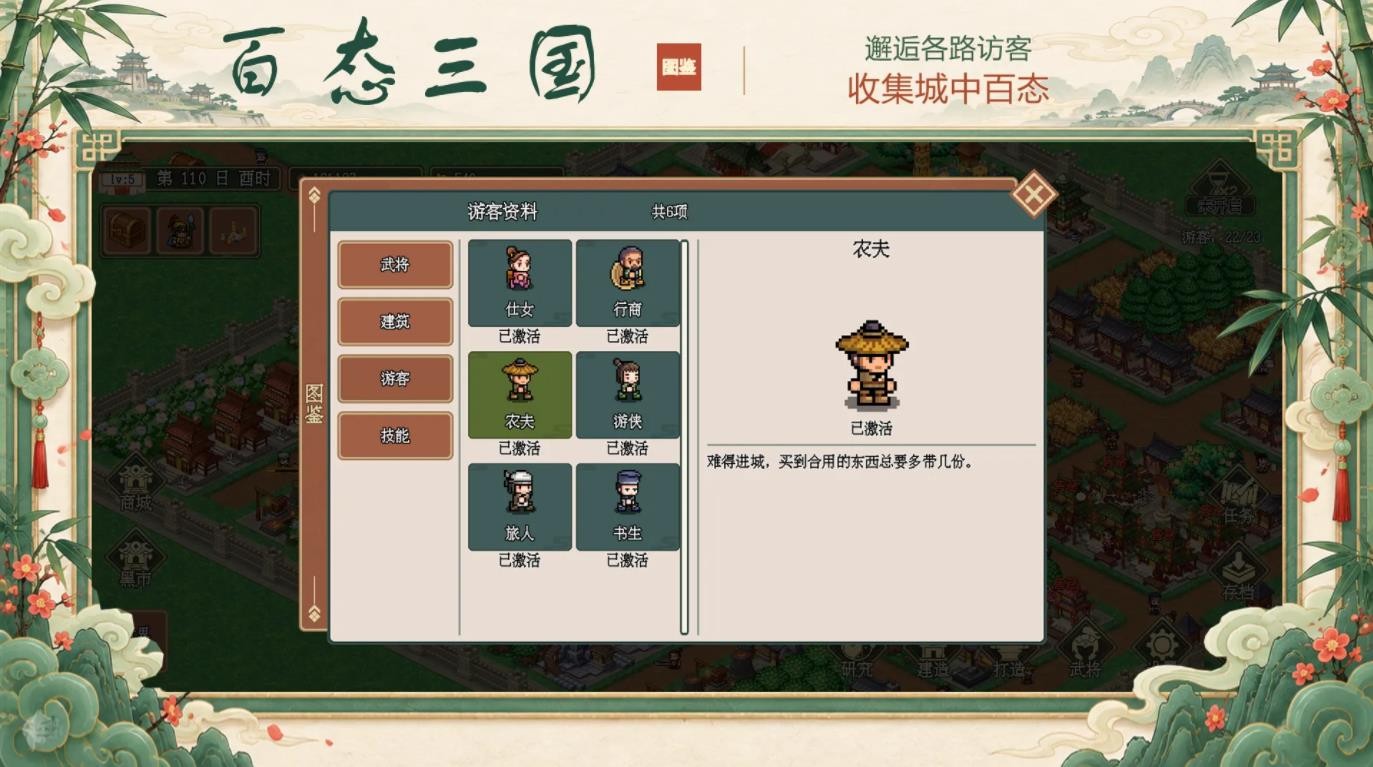 模拟三国城截图4