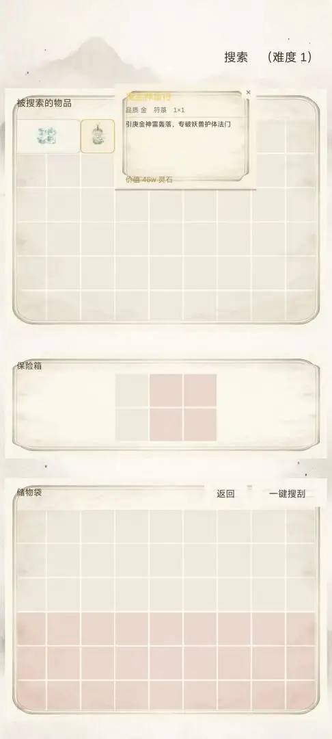 搜仙归墟秘境截图3