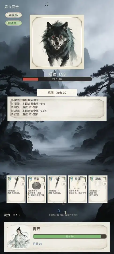 搜仙归墟秘境截图4