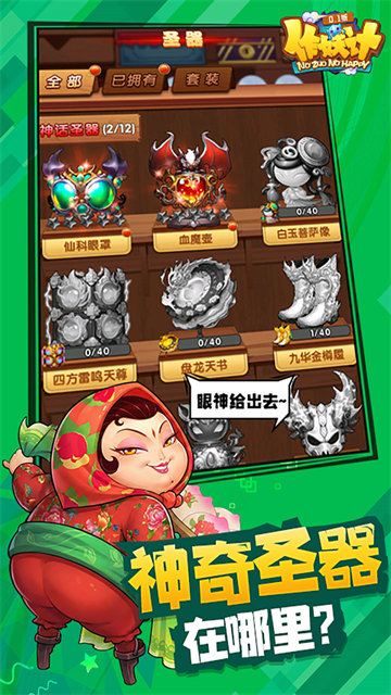 作妖计截图2