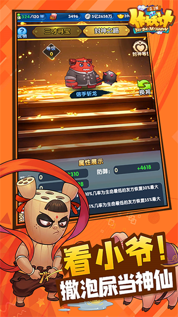 作妖计截图3