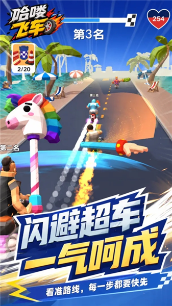 哈喽飞车截图3