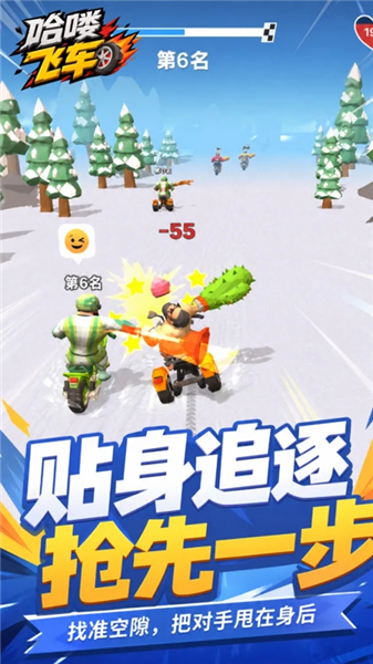 哈喽飞车截图4