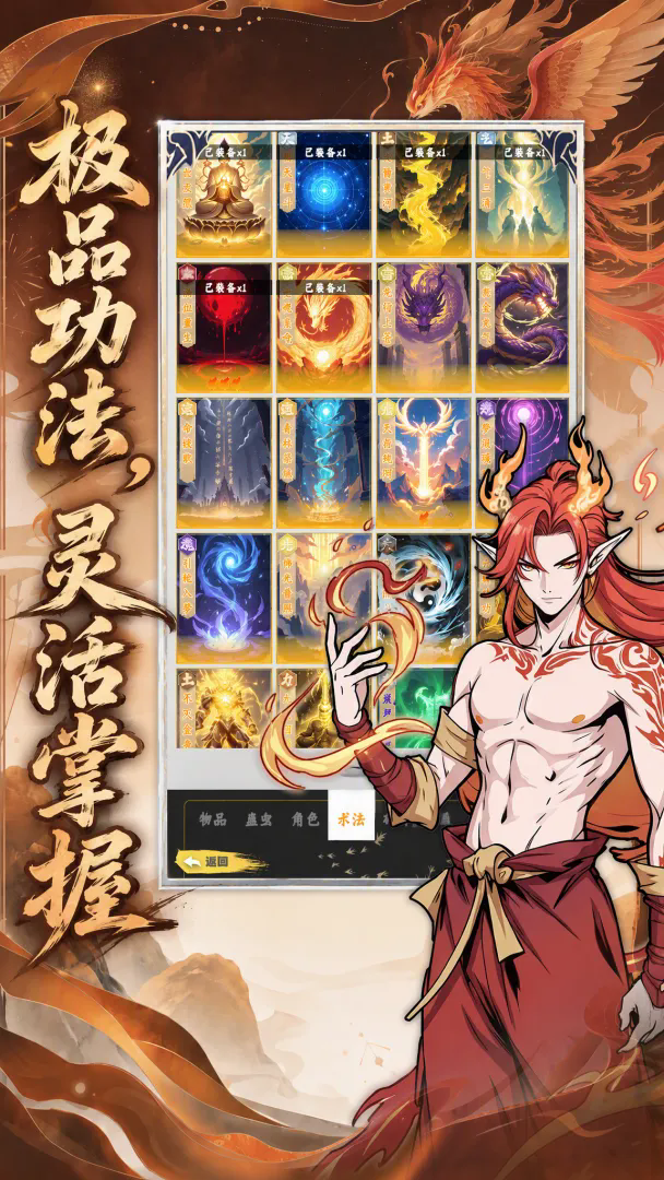 炼仙蛊截图4