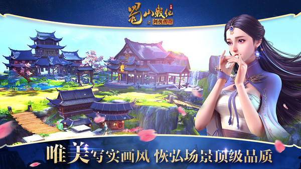 蜀山战纪截图1