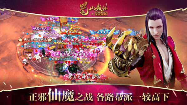 蜀山战纪截图2