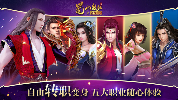 蜀山战纪截图3