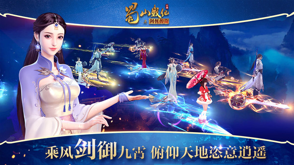 蜀山战纪截图4