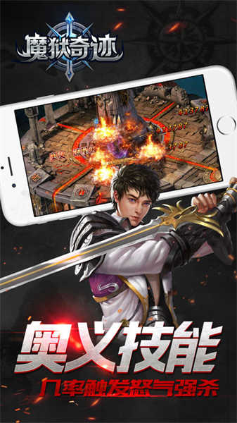 魔狱奇迹截图1