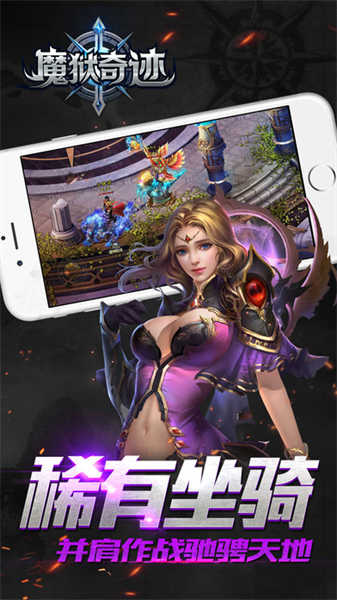 魔狱奇迹截图2
