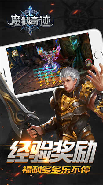 魔狱奇迹截图4