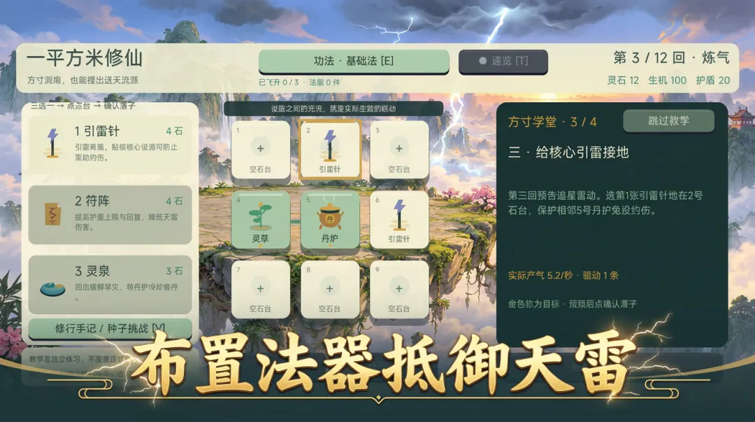 一平方米修仙截图1