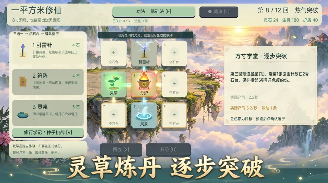 一平方米修仙截图2
