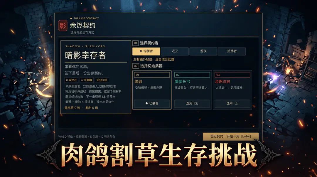 暗影幸存者截图2