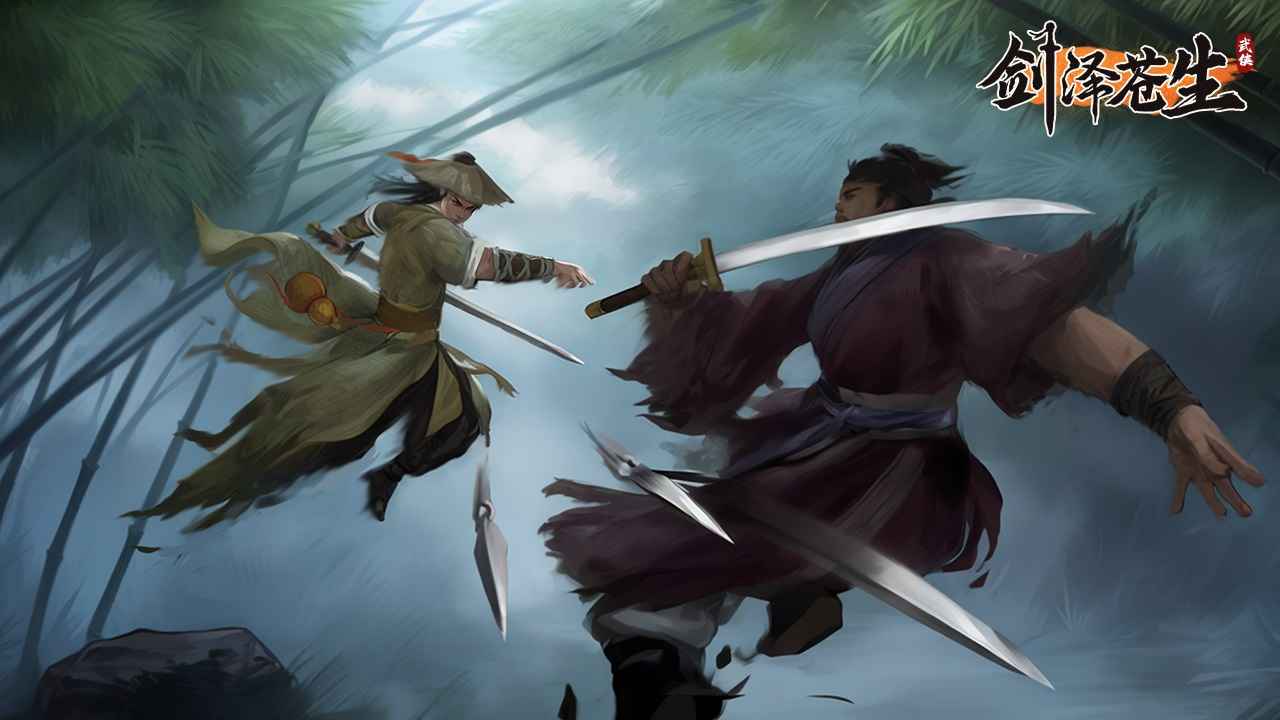 剑泽苍生截图4