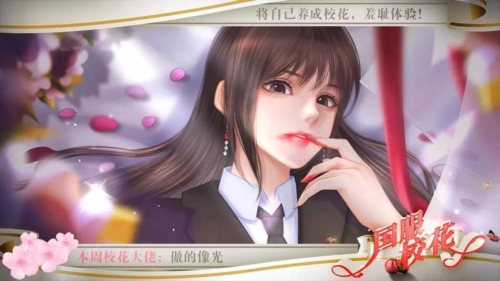 国服校花截图3
