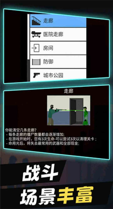 平面僵尸射击截图3