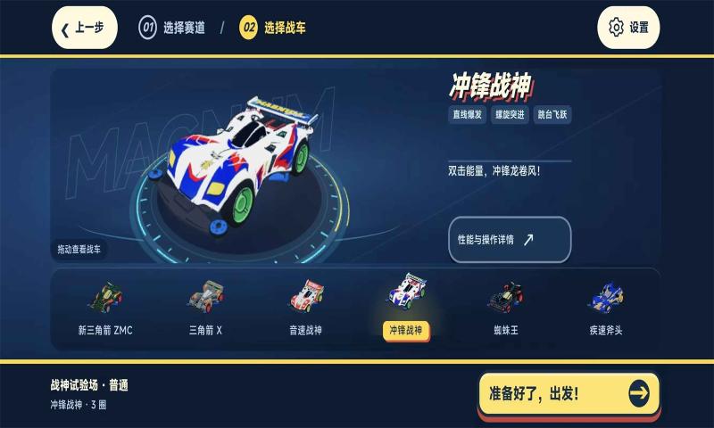 四驱兄弟疾风传说截图4
