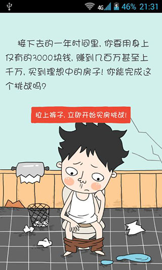 买房记截图1