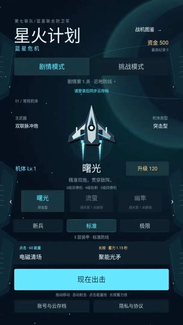 星火计划截图3