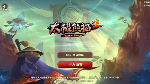 太极熊猫2截图4